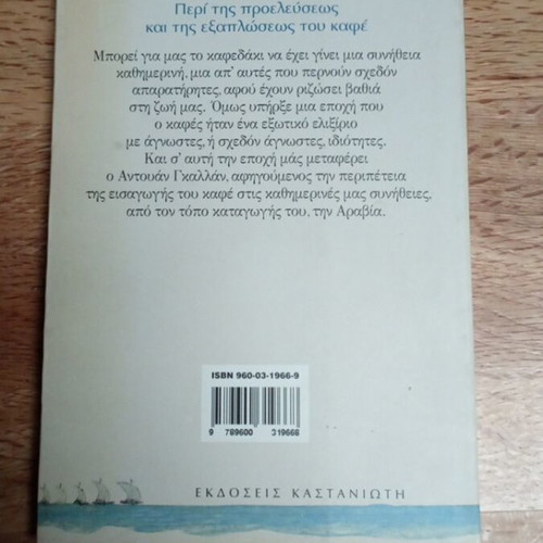 Peri tis proelefseos kai tis exaploseos tou kafe book
