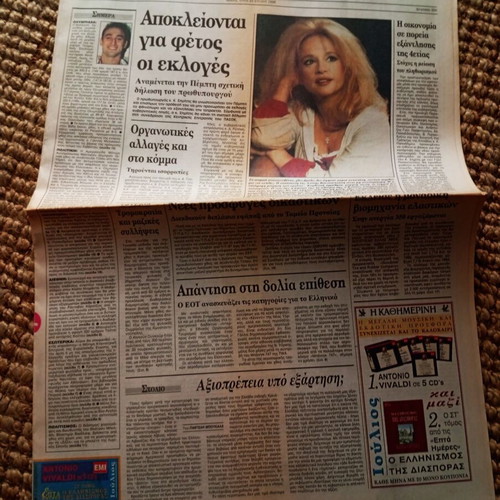 Kathimerini Newspaper Aliki Vougiouklaki July 23 1996 Like New