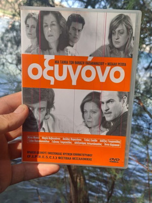 Οξυγόνο DVD, κοινωνικό δράμα, αγγλικοί υπότιτλοι