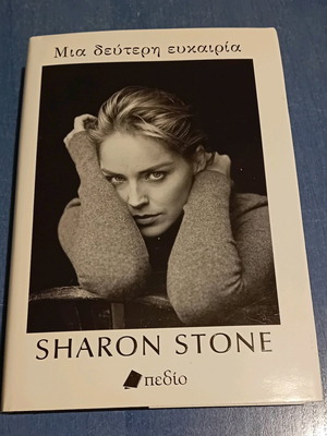 Book Mia Defteri Efkeria Sharon Stone like new