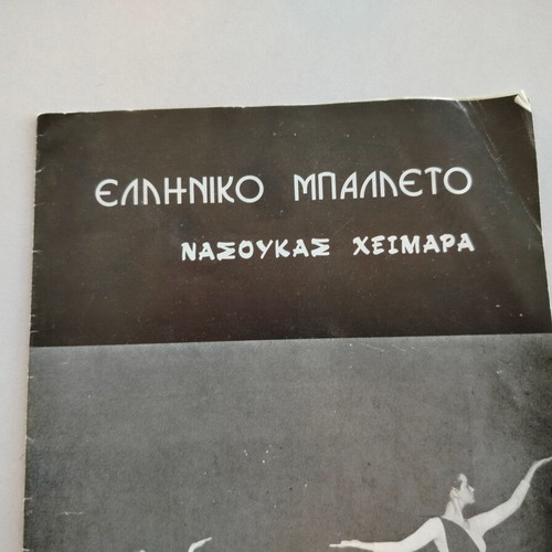 Greek Ballet Nasoukas Heimara program 1989 used
