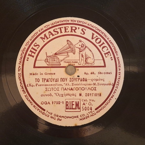 Rare 78 rpm gramophone record used, Sotos Panagopoulos & Trio Kitara