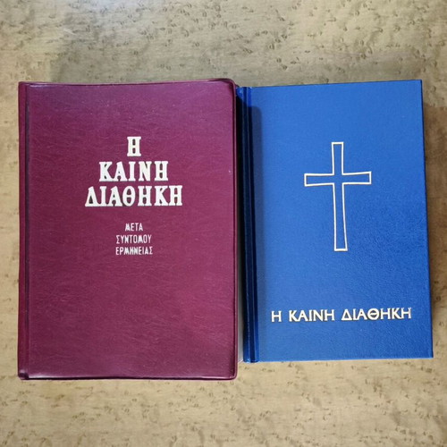 New Testament by Panagiotis Trembelas used, Greek Biblical Society edition
