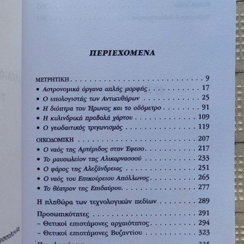 The Secret Ancient Greek Technology used, volumes 1, 2, 3