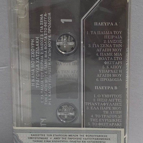 Nana Mouskouri Sings Hadjidakis cassette tape new