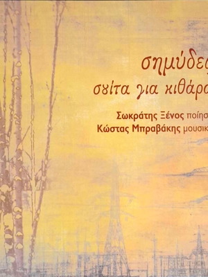 Simides CD new, entechno with 16-page booklet
