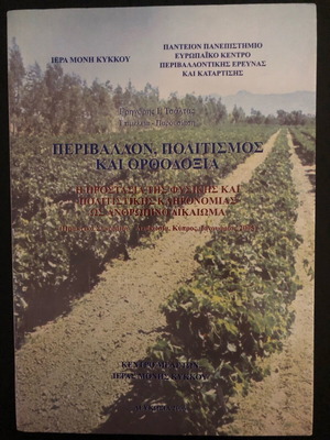 Environment, Culture and Orthodoxy Conference Proceedings like new