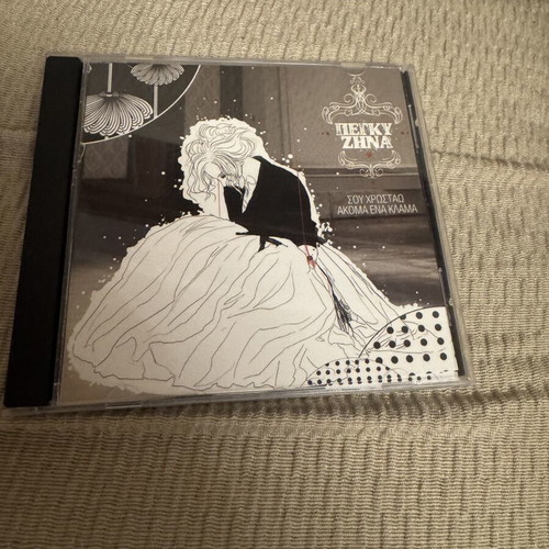 Pegky Zina Sou Chrostao Akoma Ena Klama CD like new