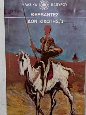 Don Quixote pocket book used in very good condition