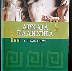  Αρχαία Ελληνικά