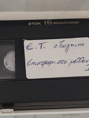 E.T. the Extra-Terrestrial and Back to the Future II VHS tapes