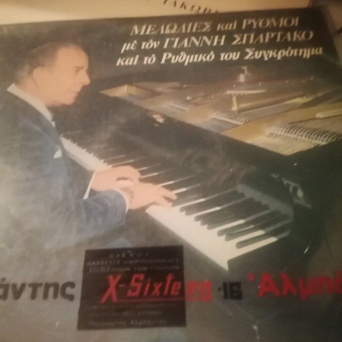Vinyl records 33 rpm like new for lovers of old Greek music, 7 pieces
