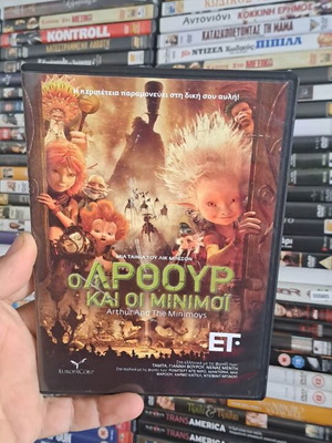 Ο Άρθουρ και οι Μινίμοι DVD μεταγλωττισμένο
