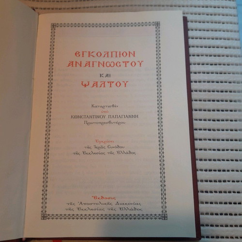 Engolpion Anagnostou kai Psaltou like new