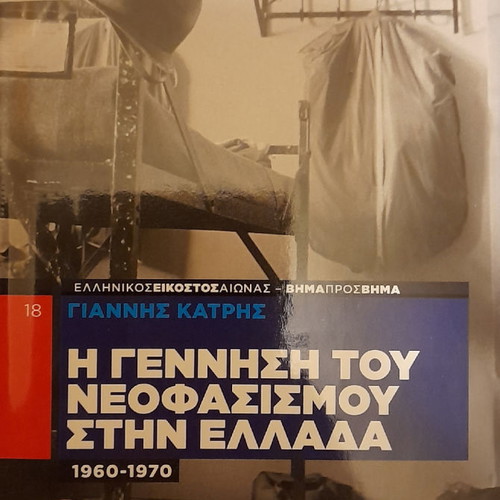 How We Reached August 4th and the Birth of Neo-Fascism in Greece new books