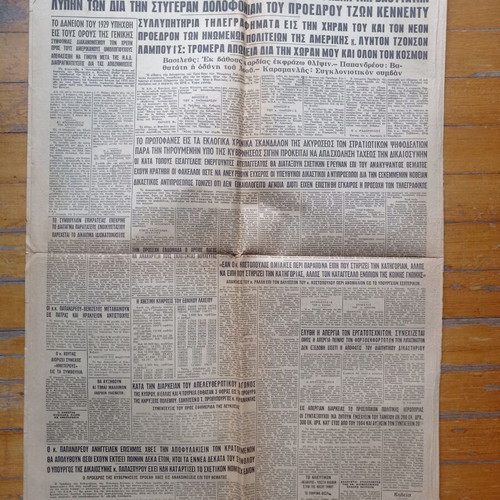 Akropolis newspaper 23-11-1963 used