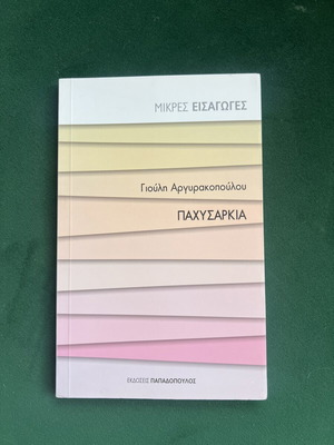 Book 'Obesity' by Giouli Argyrapoulou, Papadopoulos Editions