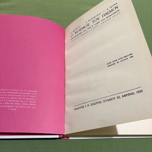 O Kosmos Tou Paidiou book like new, history genre, Greek