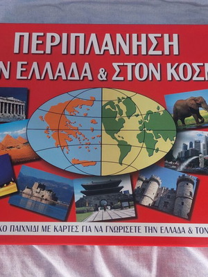 Board game Periplanisi in Greece and the World new