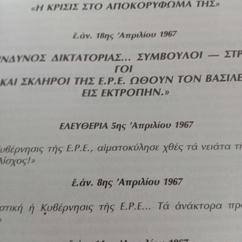 21st April 1967 book used with dedication by Stylianos Georgiou Pattakos