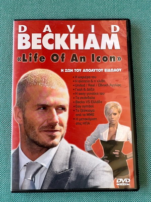 David Beckham Η ζωή του απόλυτου ειδώλου DVD σαν καινούργιο με ελληνικούς υπότιτλους