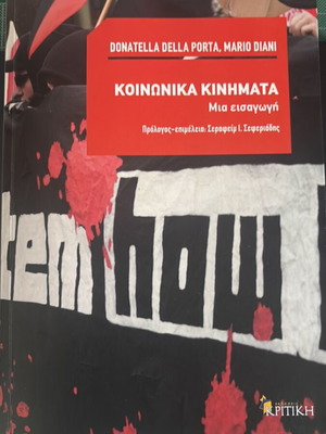 Κοινωνικά κινήματα Μια εισαγωγή από Donatella Della Porta και Mario Diani μεταχειρισμένο