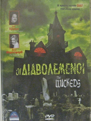 Οι Διαβολεμένοι DVD μεταχειρισμένο, υποτιτλισμένο, τρόμου
