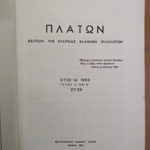 Platon Bulletin of the Society of Greek Philologists used, 6 issues