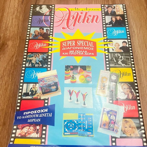 Me Agapi Aliki album like new with 15 stickers