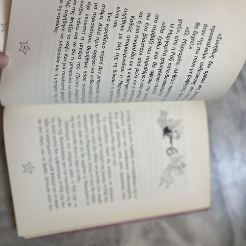Neraidoskoni children's book like new, Greek