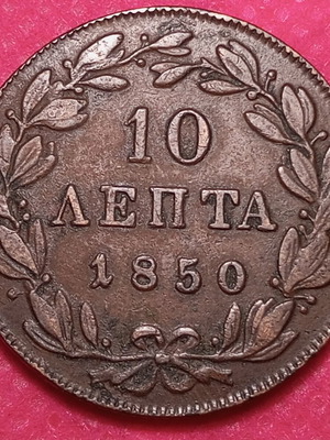 10 Lepta 1850 used, collectible copper coin of King Otto I