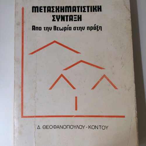 Transformational Grammar used, annotated