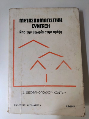Transformational Grammar used, annotated