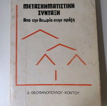 Transformational Grammar used, annotated