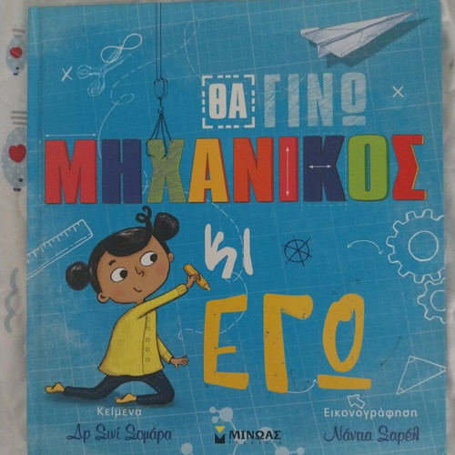 Children's knowledge book 'I Will Become an Engineer Too'