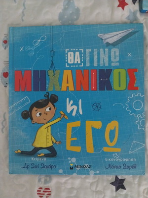 Children's knowledge book 'I Will Become an Engineer Too'