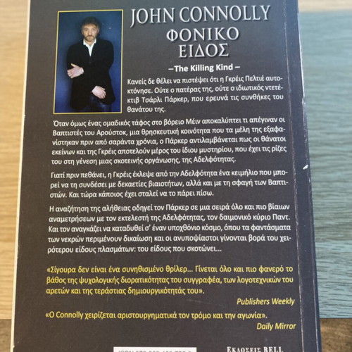 Fonikó Eídos John Connolly book like new