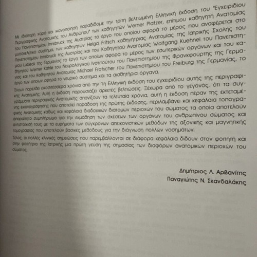 Descriptive Anatomy Manual Werner Platzer new, Greek