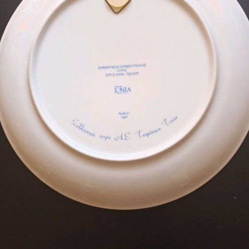 Collectible Ionian plate Syros Town Hall 27cm like new