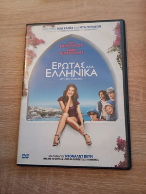 Έρωτας αλλά ελληνικά DVD σαν καινούργιο