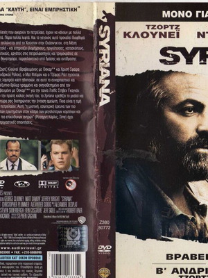 Syriana DVD used, drama thriller with subtitles