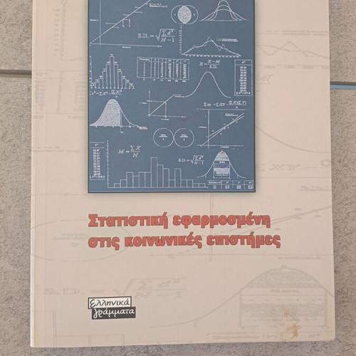 Applied Statistics in Social Sciences book like new, Greek