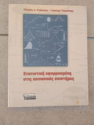 Applied Statistics in Social Sciences book like new, Greek