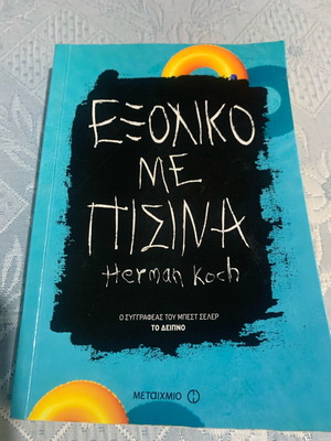 Exochiko me pisina by Herman Koch like new