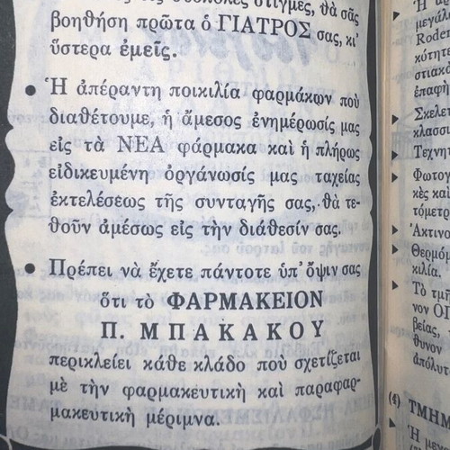 Pharmacy Bakakos 1961 promotional agenda