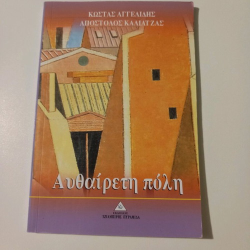 Authaireti Poli new, poetry collection