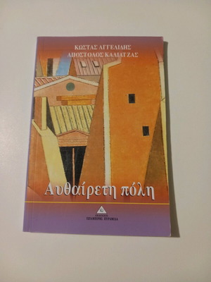 Authaireti Poli new, poetry collection