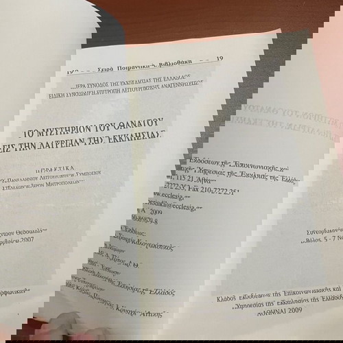 Σειρά ποιμαντική βιβλιοθήκη,τεύχη:7-12-19