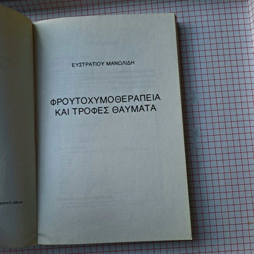 Fruitotherapy and Miracle Foods book like new