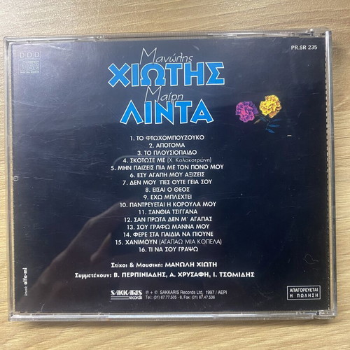 Greek music CDs like new, laiko genre, set of two